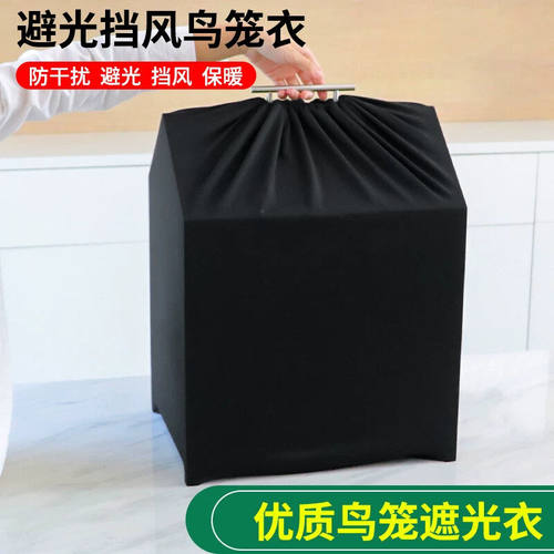 鸟笼罩衣全包遮光透气四季通用防尘罩宠物鹦鹉笼遮光帘罩笼子盖布