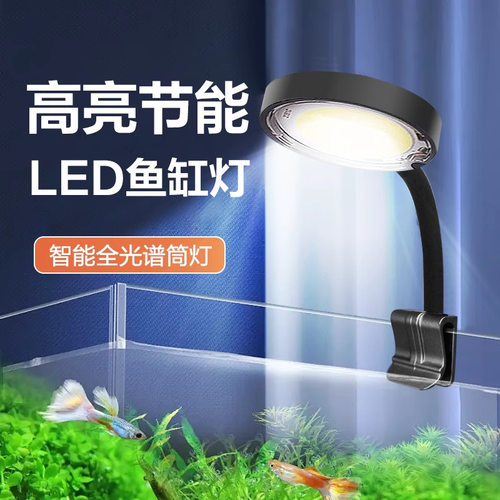 小型鱼缸夹灯小鱼缸专用水草灯斗鱼缸灯迷你植物补光灯led灯防水