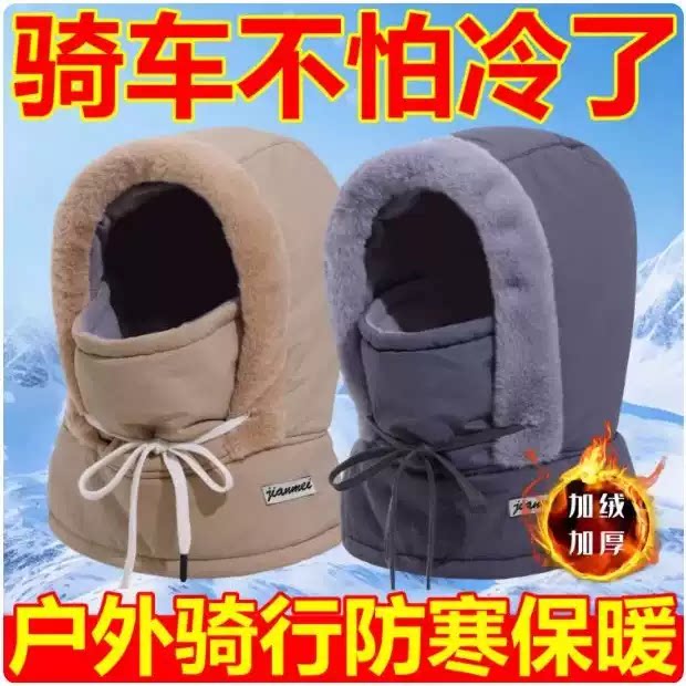 雷锋帽男女冬季户外骑行电动车防寒挡风棉帽子东北加绒厚滑雪面罩