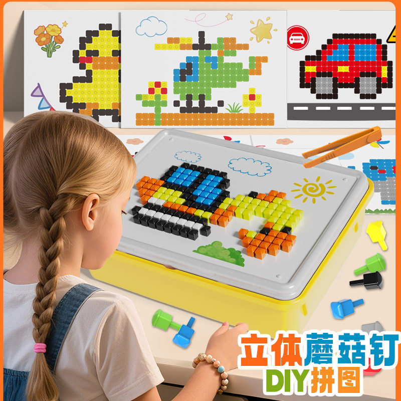 蘑菇钉益智儿童玩具3d立体大颗粒早教趣拼图百变积木男女孩专注力