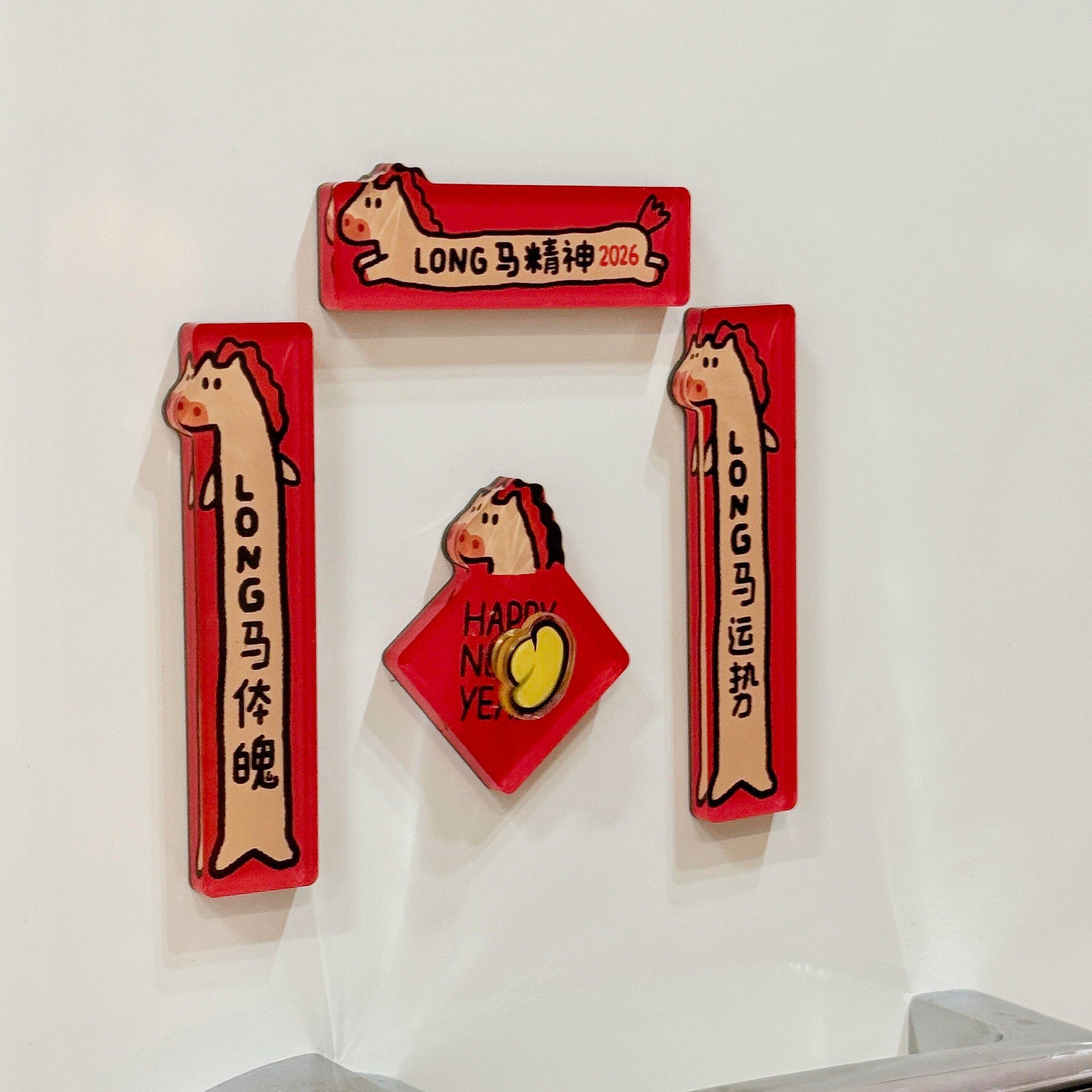 马年对联冰箱贴趣味旋转亚克力磁吸贴2026新款迷你对联留言贴装饰,家居饰品,冰箱贴,淘宝优惠券,粉丝福利购,淘宝优惠卷