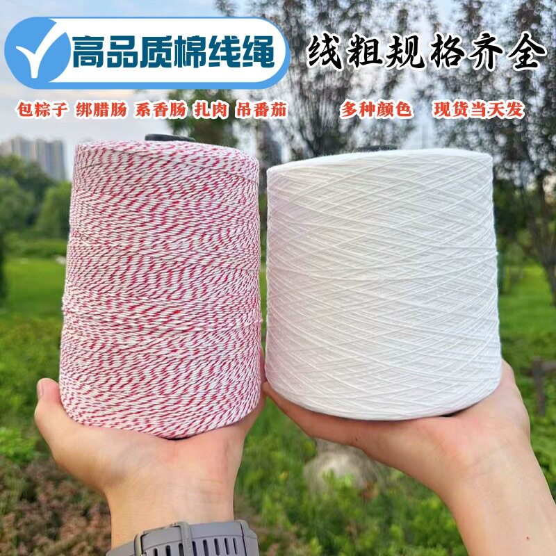 粽子绳绑粽子线捆绑棉线端午棉线绑香肠腊肉腊肠涤棉粽子线封包线