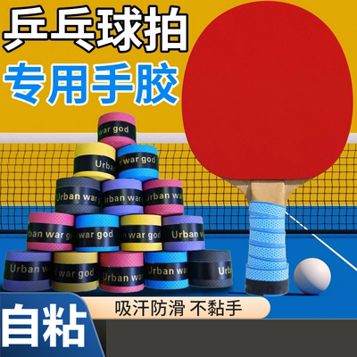 乒乓球拍柄缠带适用于银河红双喜球拍吸汗防滑握把手缠手胶吸汗带