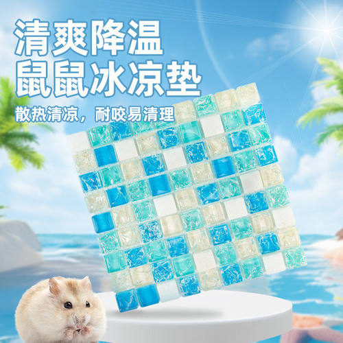仓鼠降温板冰垫凉席夏天兔子散热板金丝熊专用品宠物冰凉垫陶瓷垫