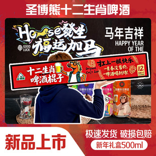 十二生肖啤酒棍子/扛上一根快乐//精酿原浆啤酒新年礼盒