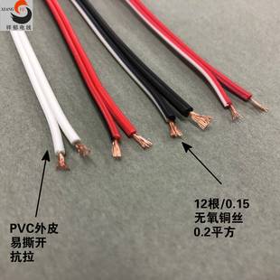 RV源B2芯0.2平方电线X平行线 并排线红黑线 电线20.2 LED细信号线