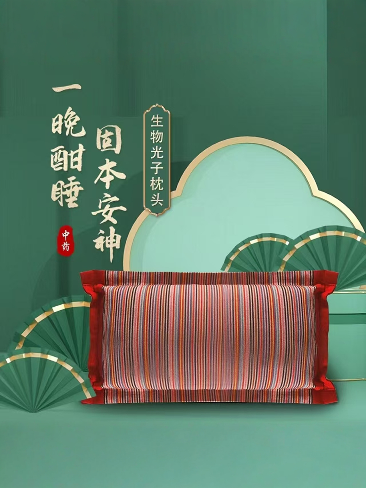 空总同款中草药助眠安神生物光子枕头加负离子生物光晶体改善睡眠