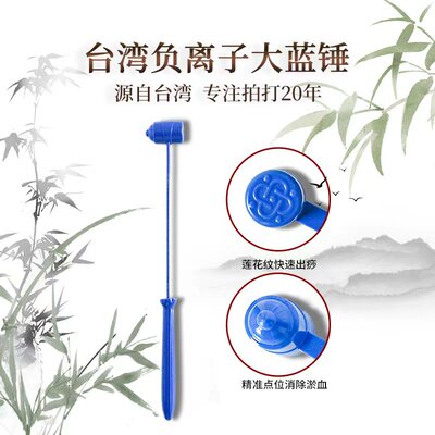 lonicSpa拍打大小蓝锤高效出痧快