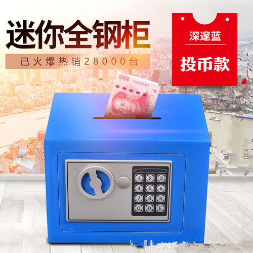 密码保险箱家用小型隐形防盗儿童存钱罐投币迷你小保险柜学生宿舍