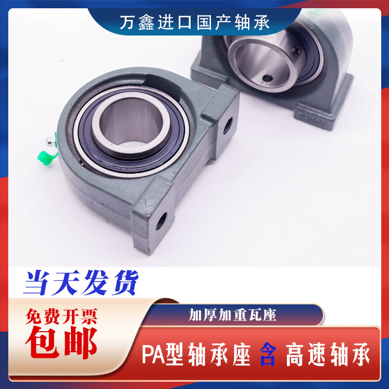 带座外球面轴承座瓦座 UC PA 203 204 205 206 207 208 209 210