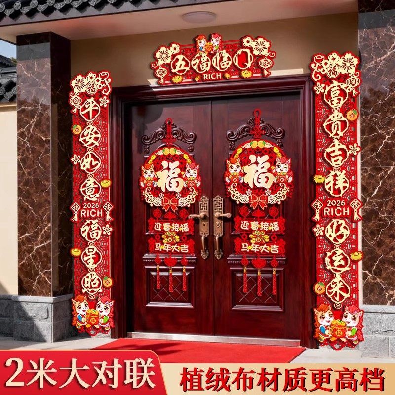 2026年马年春联过年新款创意装饰大门门贴高档精美植绒布磁吸对联