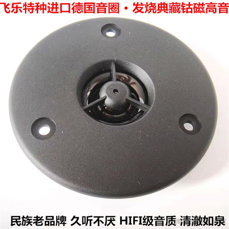 飞乐出口3寸钴磁高音喇叭单元 德国配件发烧音圈靓声扬声器音响箱