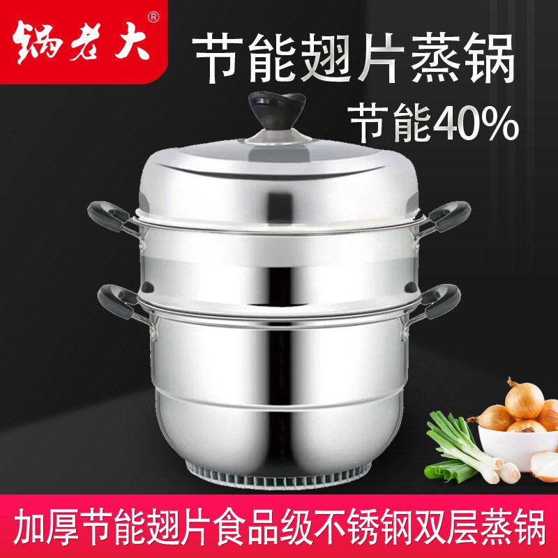 锅老大节能翅片蒸锅郭老大复底汤锅蒸馒头加厚食品级家用不锈钢锅