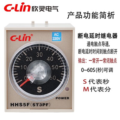 欣灵时间继电器HHS5F ST3PF/ST3PFT1/JSZ3F 220V断电延时继电器