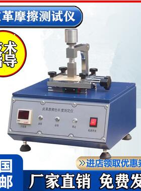 GLM40皮革摩擦色牢度测试仪皮革摩擦测试仪纺织测试仪现货包邮