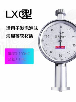 川陆邵氏硬度仪橡胶硬度计A/D/O型便携式硬度测试仪LX-A/C/D型