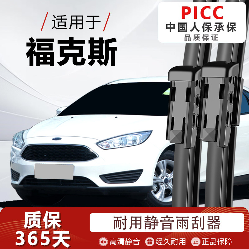 经典福特雨刮器讯静无骨