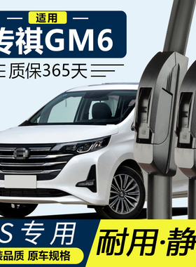 广汽传祺GM6雨刮器原装原厂19款2019传奇汽车前后无骨胶条雨刷片
