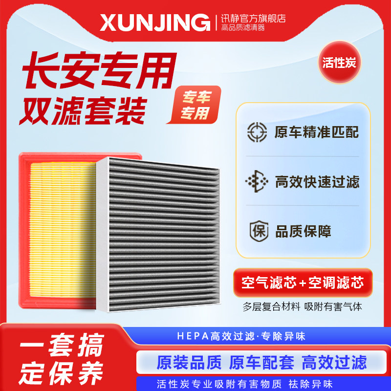 适配长安空调滤芯CS75原厂CS55欧诺CS35睿骋plus锐程cc逸动空气格