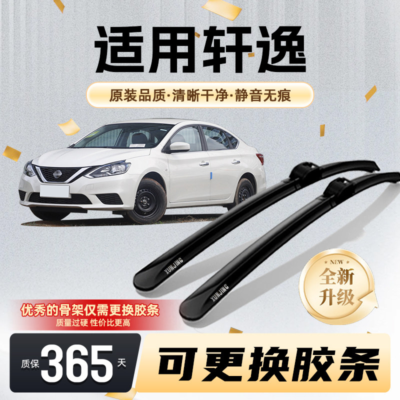适配日产轩逸雨刮器无骨专用高清升级胶条汽车经典06-12款雨刷片