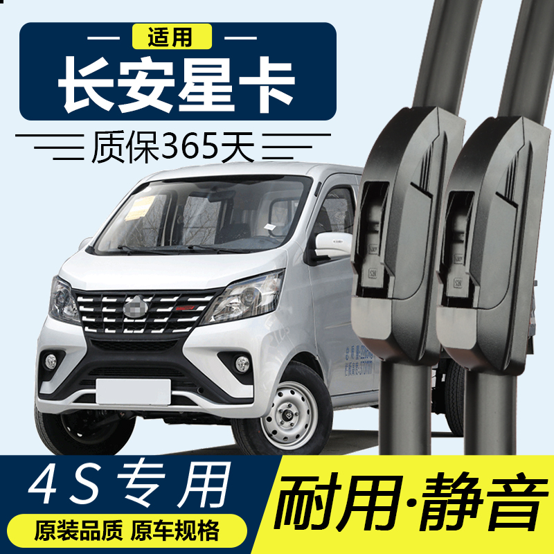 星卡专用静音雨刮器