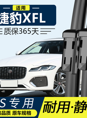 捷豹xfl雨刮器原厂2017原装21专用19汽车18无骨20款17胶条雨刷片