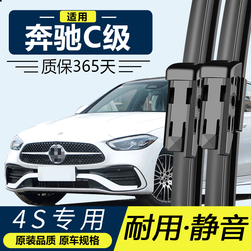 奔驰C级  专用 静音  高清 无骨 雨刮