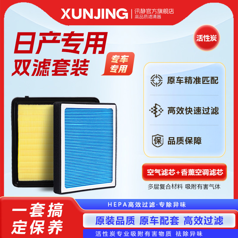 适配日产空调滤芯轩逸空气滤芯原厂天籁活性炭奇骏逍客蓝鸟空调格