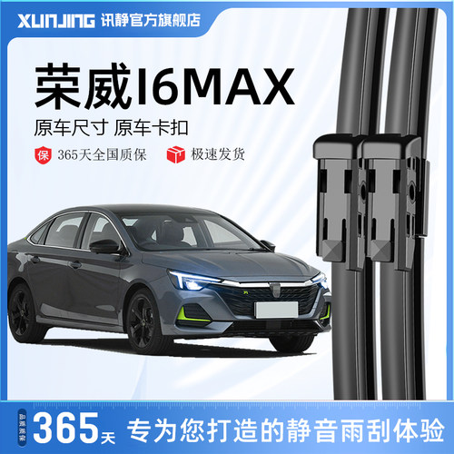 i6MAX专用静音雨刮器