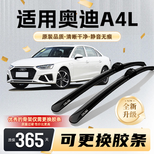 16年无骨款 胶条A4雨刷器片 适用奥迪A4L雨刮器高清2013