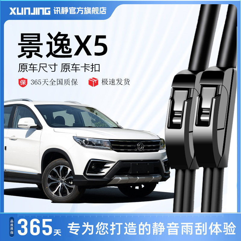 适用东风风行景逸X5雨刮器原装18原厂16全新15款17无骨雨刷片胶条