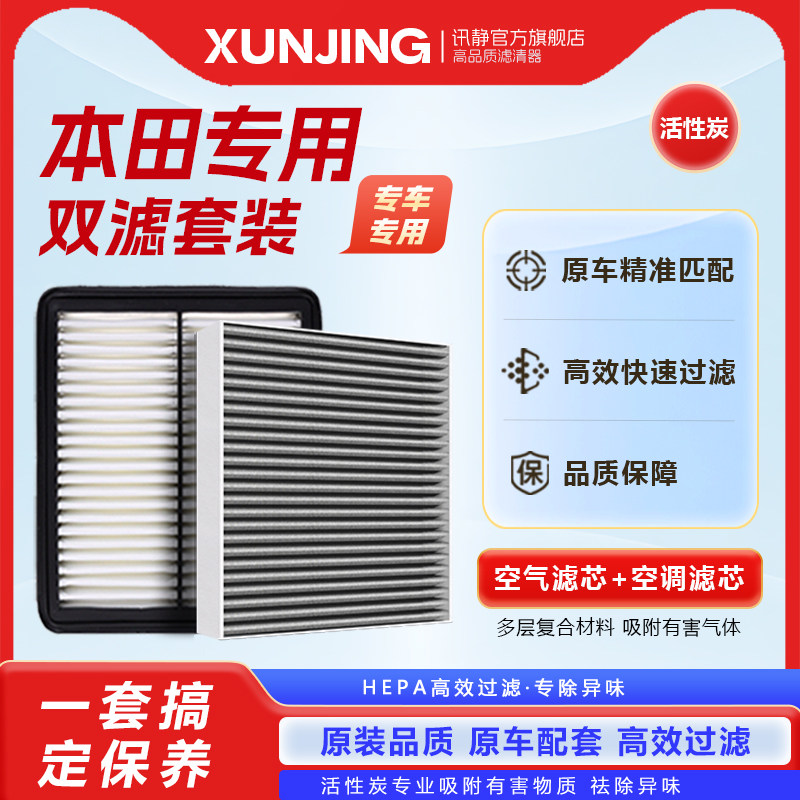 适配本田雅阁飞度皓影型格CRV凌派XRV英诗派锋范杰德香薰空调滤芯