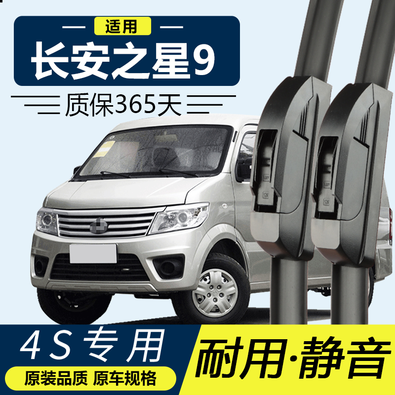 之星9专用静音雨刮器