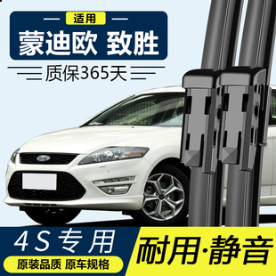福特蒙迪欧致胜雨刮器原厂原装08专车09汽车13款21无骨雨刷片胶条
