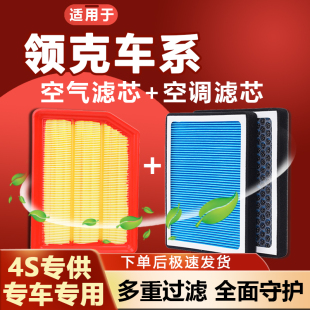 适配领克01空调滤芯02原厂05原装 06新活性炭03空气滤清器新能源