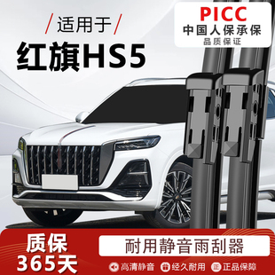 适用一汽红旗hs5雨刮器原厂原装19款20无骨21汽车前后雨刷胶条片