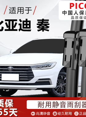 比亚迪秦plusdmi雨刮器80新能源19款100专用ev无骨pro雨刷片胶条