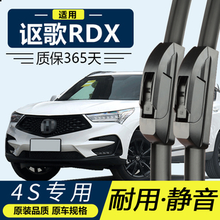 讴歌RDX雨刮器原厂原装21专用18款20静音19后汽车无骨雨刷片胶条