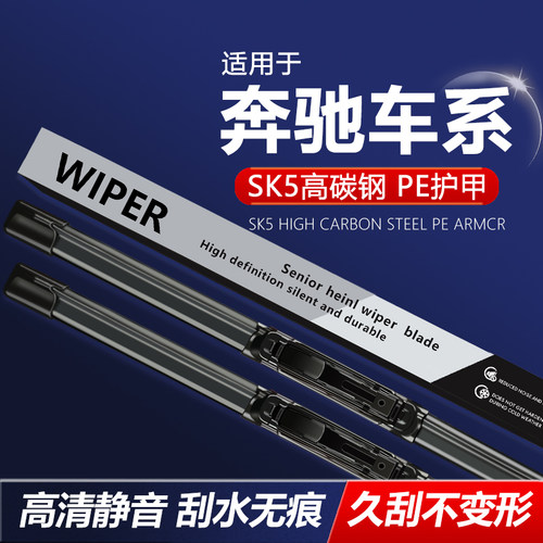 奔驰专用静音雨刮器！！！