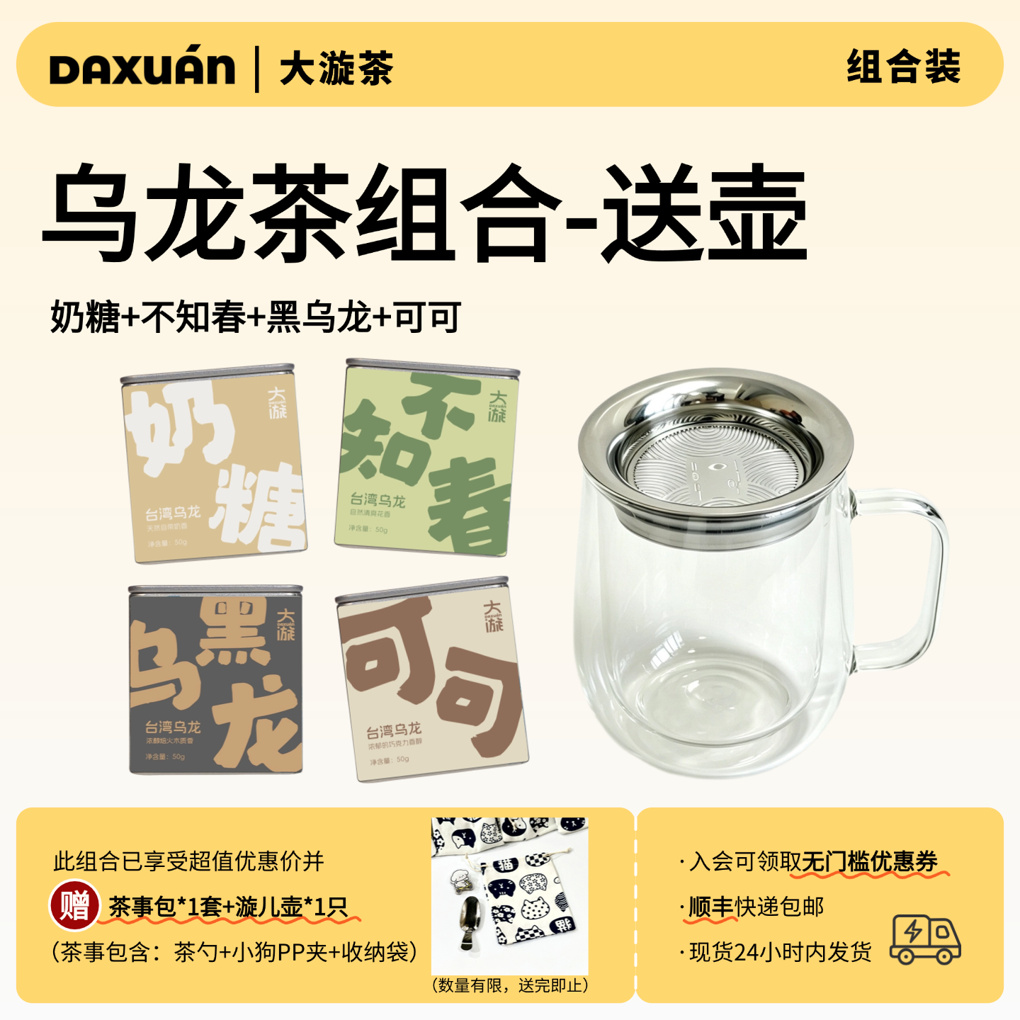 【送·泡茶壶】台湾乌龙茶组合奶糖金萱不知春黑乌龙可可 50g*4罐