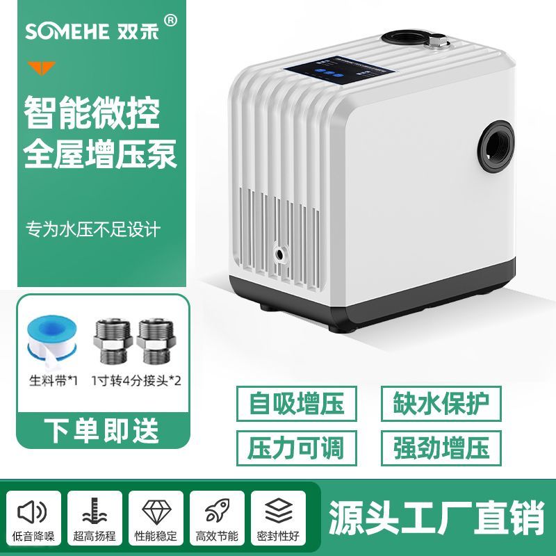 双禾自来水全屋增压泵家