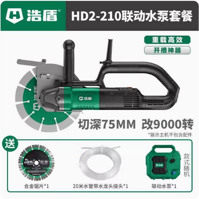 浩盾改9000无刷开槽机反切防水防漏电割线槽墙壁正切大功率切割机