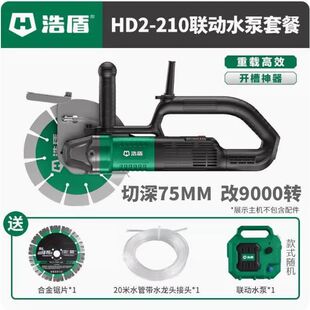 浩盾改9000无刷开槽机反切防水防漏电割线槽墙壁正切大功率切割机