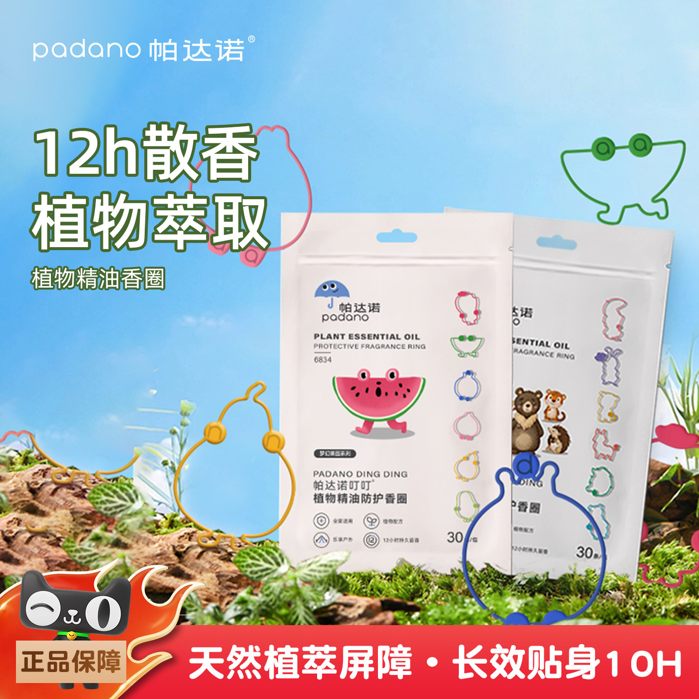 帕达诺植物精油香圈儿童手环成人户外专用随身宝宝卡通手脚链正品