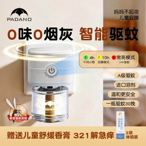 电热蚊香液婴儿专用驱蚊液插电式