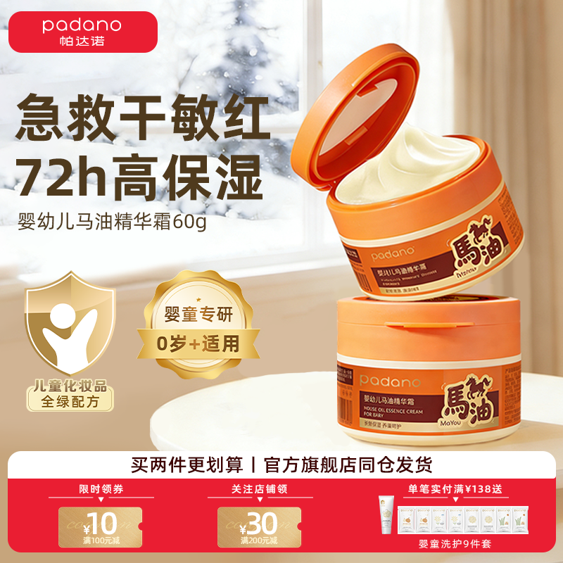 帕达诺婴儿马油面霜宝宝擦脸油儿童秋冬防皴滋润保湿男女童润肤乳,婴童洗护,婴童乳液/面霜,淘宝优惠券,粉丝福利购,淘宝优惠卷