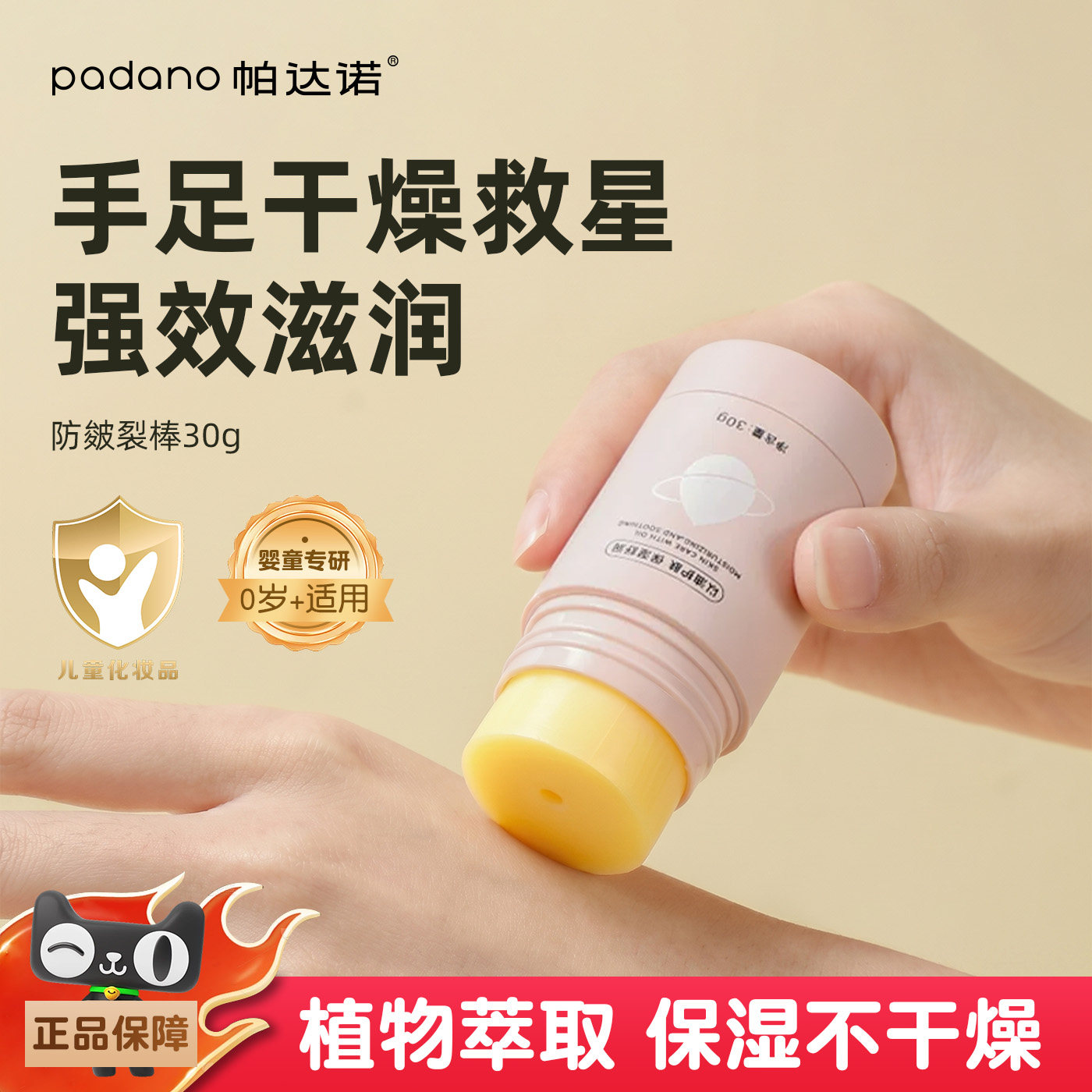 帕达诺皴裂膏脚后跟干裂手足霜滋润保湿龟裂防脚底干裂手足皴裂膏