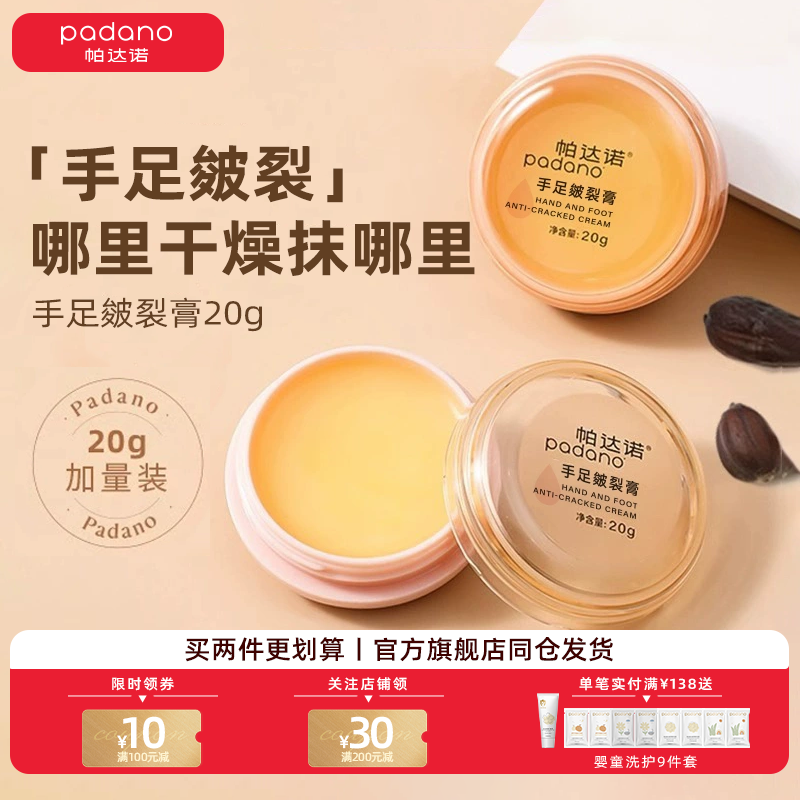帕达诺脚后跟干裂特护膏手足脱皮脚底龟裂神器脚开裂起皮防干燥,洗护清洁剂/卫生巾/纸/香薰,护手霜,淘宝优惠券,粉丝福利购,淘宝优惠卷