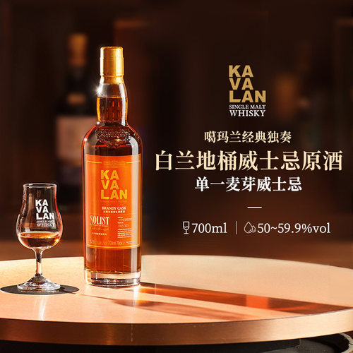 噶玛兰经典独奏白兰地桶威士忌