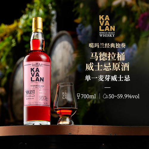 噶玛兰经典独奏马德拉桶威士忌
